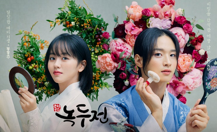 [한류ibc] 2019년 한국드라마[94] 조선로코 - 녹두전, KBS2 2019   