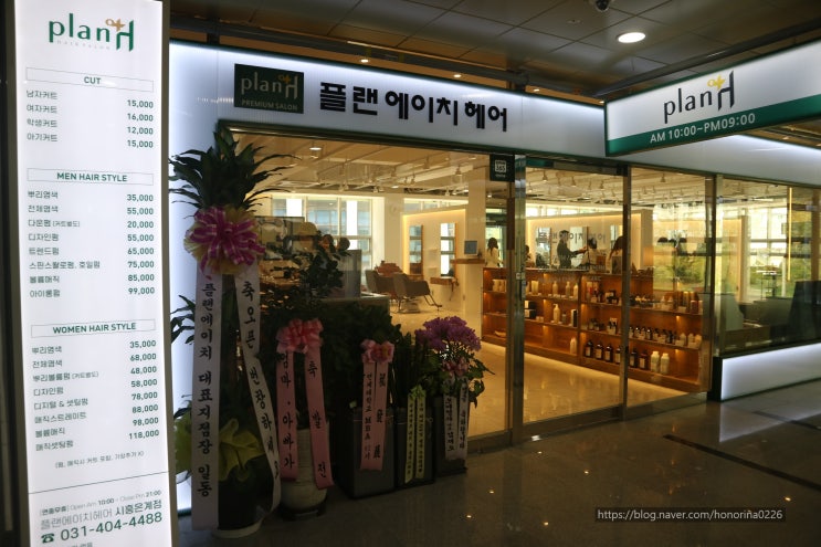  [시흥 은계/ 은행동 미용실] 플랜에이치 헤어 planh (클리닉, 커트)