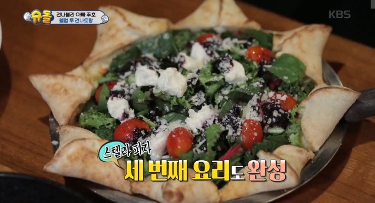  슈퍼맨이돌아왔다 울산 단골627 건나블리 레스토랑 나은이(+위치)