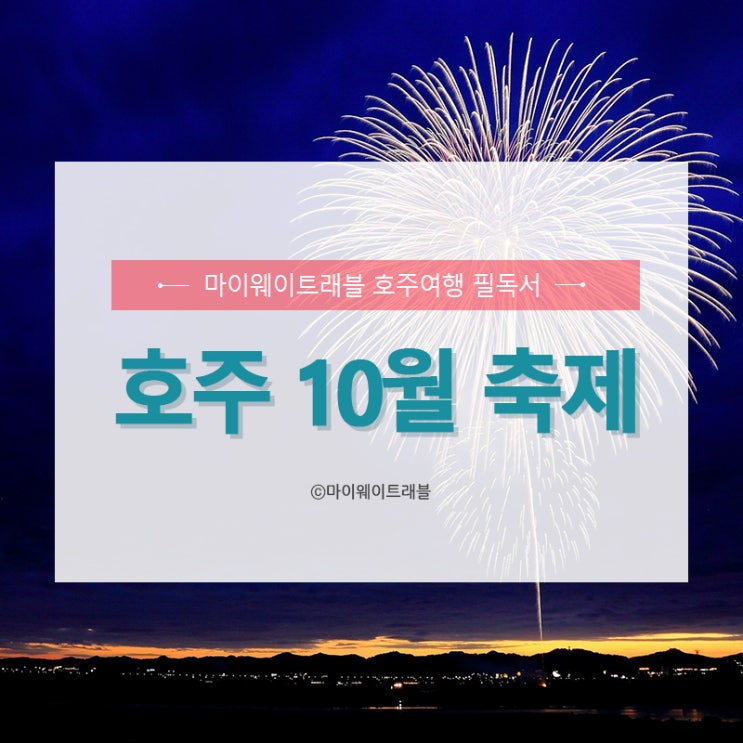  호주 10월 축제 정보) 멜버른 국제 아트 페스티벌, 2019 마라톤, 짐피 골드러쉬(Gold Rush)