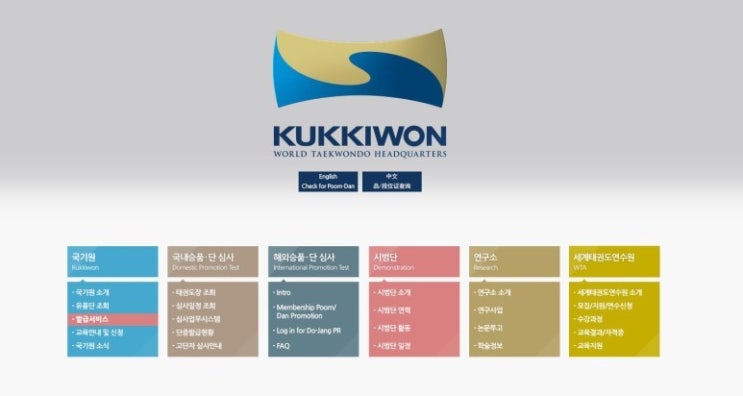 2019년 국기원 4품단 전환 보수교육 일정+장소+모집요강