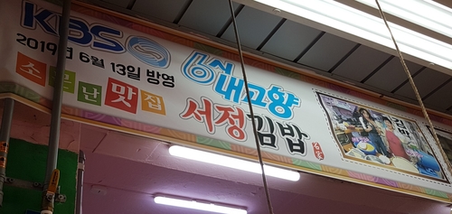  여수 서시장에서 만난 진짜 로컬 맛집, 서정김밥 (특히 꾸덕 콩우무, 콩국수)