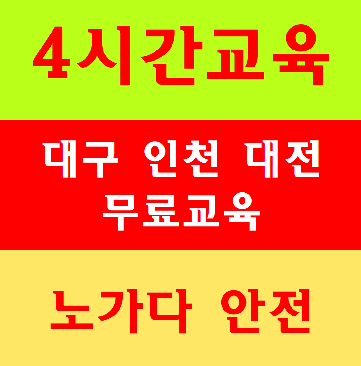 건설기초이수증 받는곳 대구 인천 대전  장소 위치 무료 국비 공짜 확인해드립니다