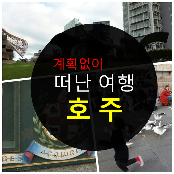  호주 빅토리아주 국립미술관