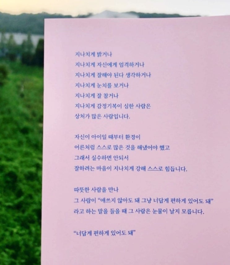  지쳤거나 좋아하는 게 없거나, 위로 받고 싶습니다. 