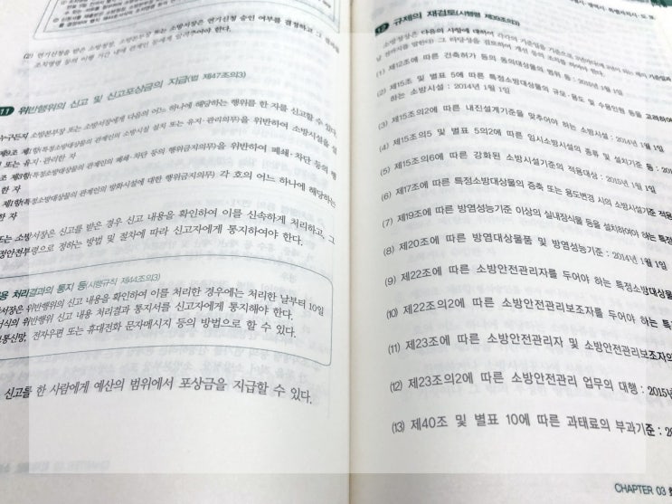  소방공무원 인강 대비법 꼼꼼해서 더 좋았죠!