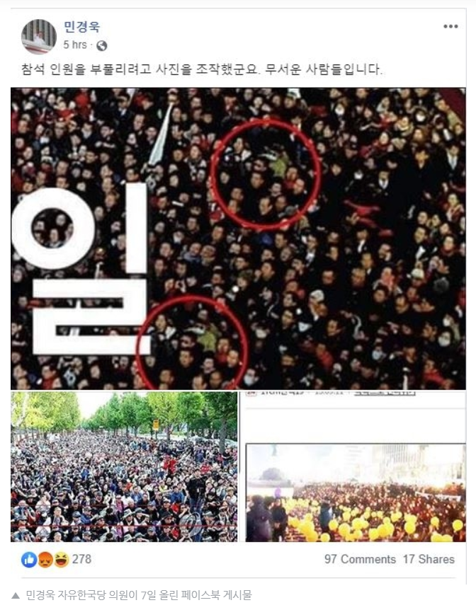 서초동 집회 뻥튀기 증거 사진들? 민경욱 왜 이러나 - 오마이뉴스