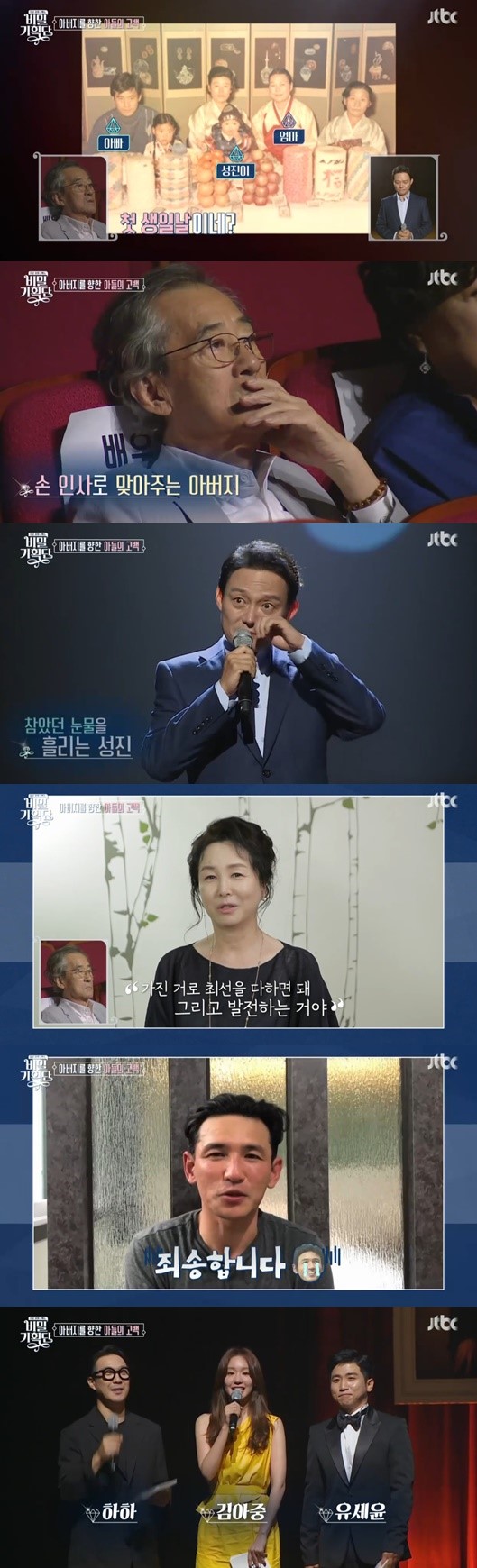  '비밀기획단' 남성진, 父남일우를 향한 사랑 고백