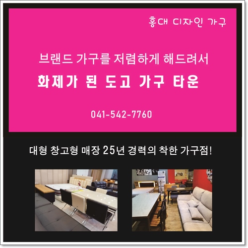  아산논산가구단지 구입금액의 반값을 쓰달아타몰 현금포인트로 돌려드리는 이벤트! 브랜드 파격가 할인매장