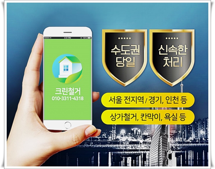  구로사무실철거 종류와 대상에 따라 안전하고 신뢰있게