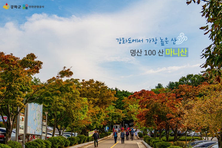  [강화를 오르다] :: 대한민국 100대 명산 '마니산'