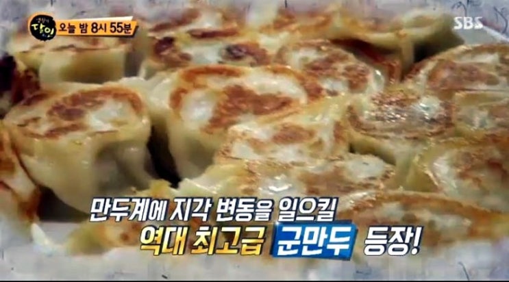  생활의달인! 30년 전통, 서산 만두달이 "향원만두"