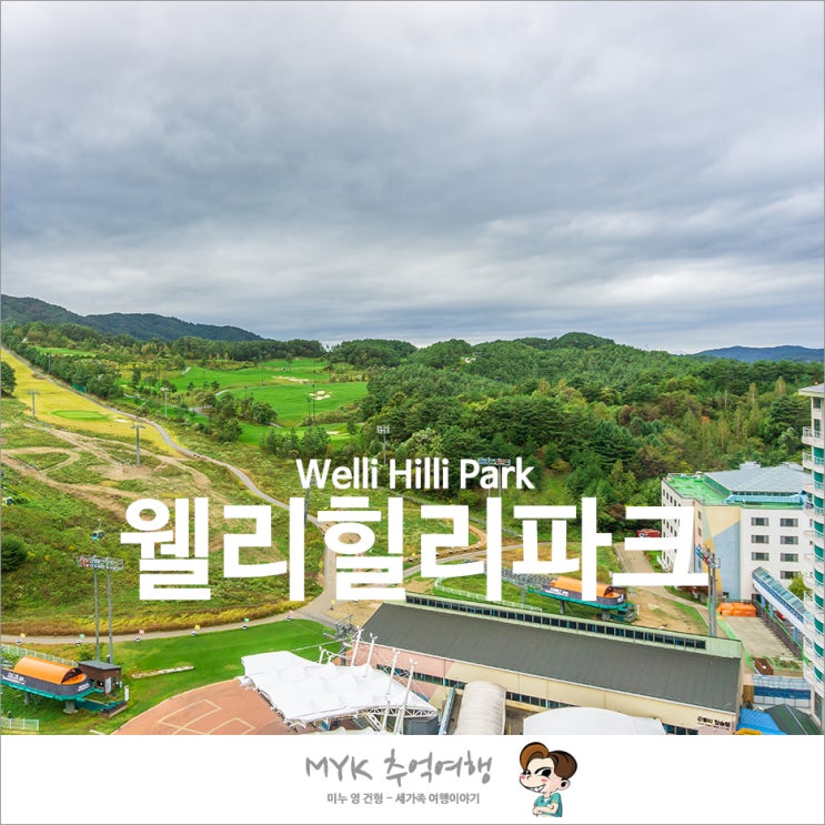  웰리힐리파크 스위트 디럭스 객실 투숙 후기