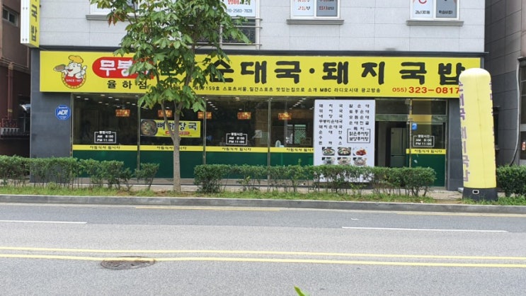 김해 율하맛집 무봉리토종순대국 김해순대국맛집