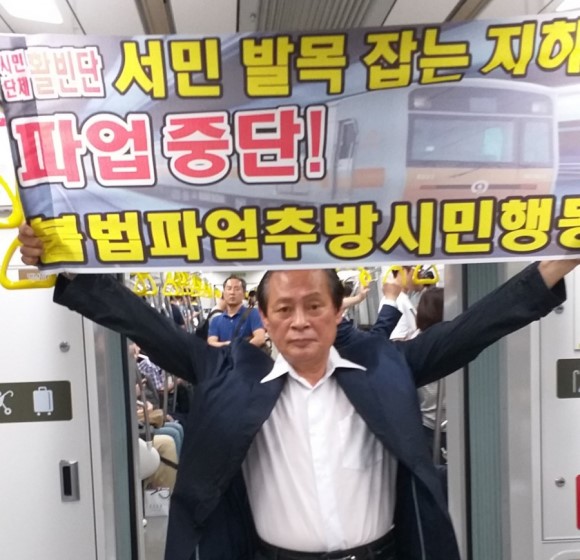   지하철파업 규탄 활빈단,노조에 "승객이 봉이 냐"