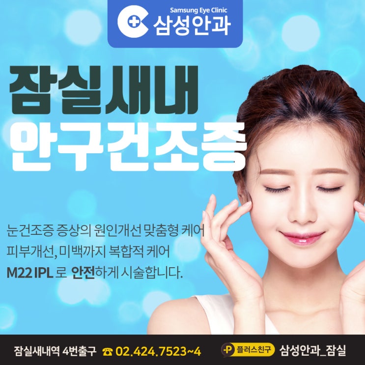  눈건조증 해결법은 인공눈물이 아니다?
