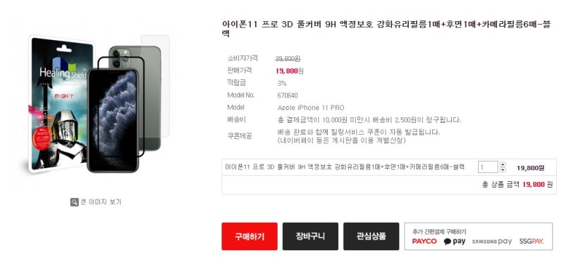 힐링쉴드 아이폰11프로 강화유리필름 카메라 보호필름 후면필름까지 네이버 블로그