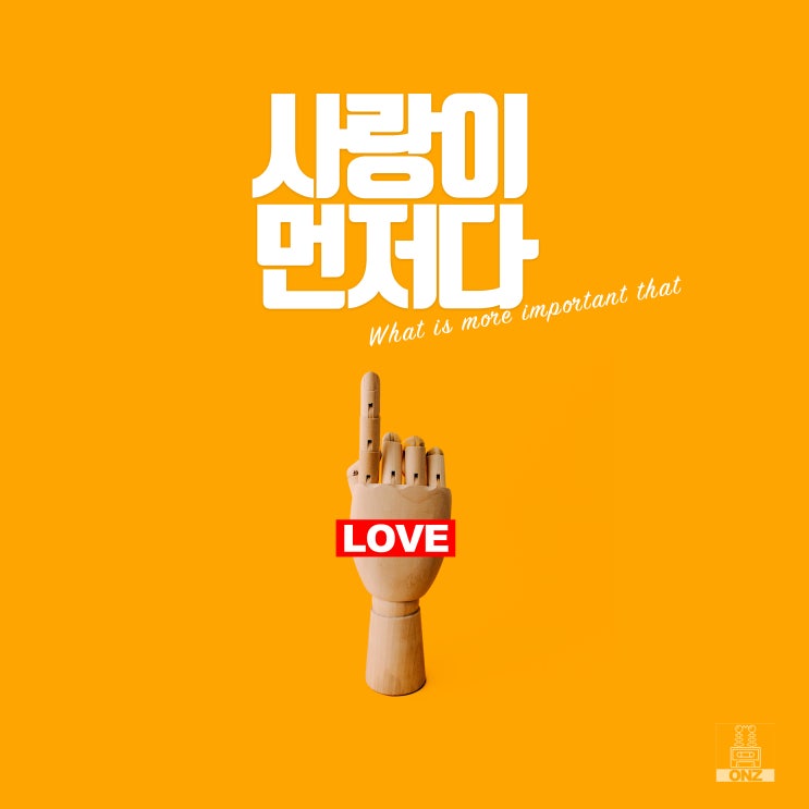  ONZ-사랑이 먼저다 (Feat. 손정대) 2019.10.08 Released