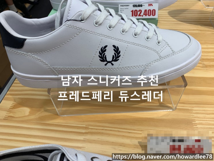  깔끔한 느낌의 Fred Perry 프레드페리 듀스레더 남자 스니커즈 추천