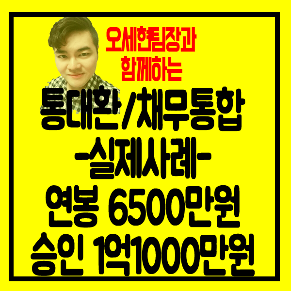  통대환 1억1천만원 단기건 승인 사례입니다