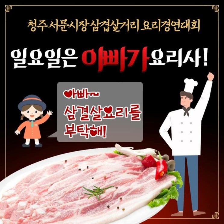  청주서문시장 요리경연대회