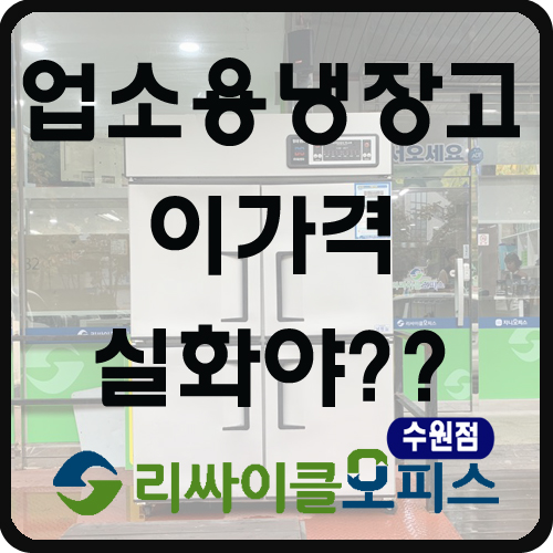 업소용 냉장고 45BOX 가격 실하네 업소용 냉장고 45BOX 가격 실하네