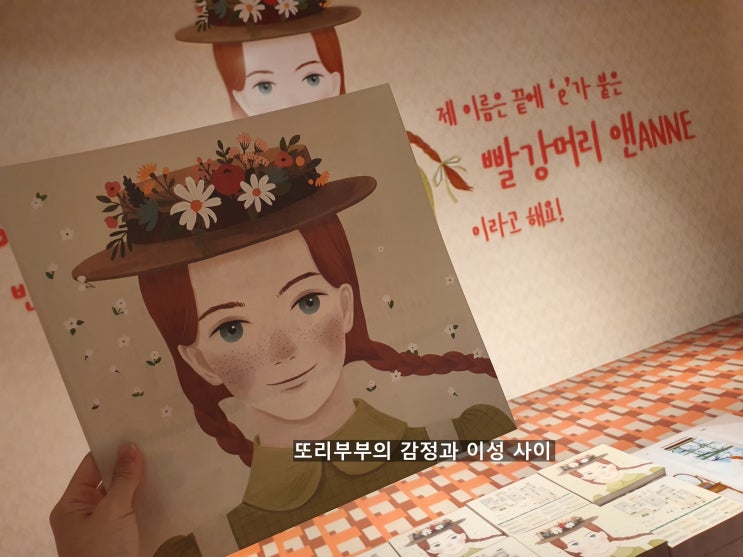  내 이름은 빨강머리앤 전시회 in 서울숲 한화 갤러리아 포레 다녀왔어요 (가격, 할인)