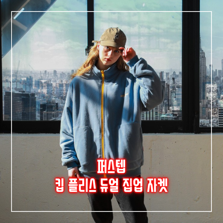  [오늘의 최저가] 퍼스텝 킵 플리스(후리스) 듀얼 집업 자켓(재킷)_40,331원