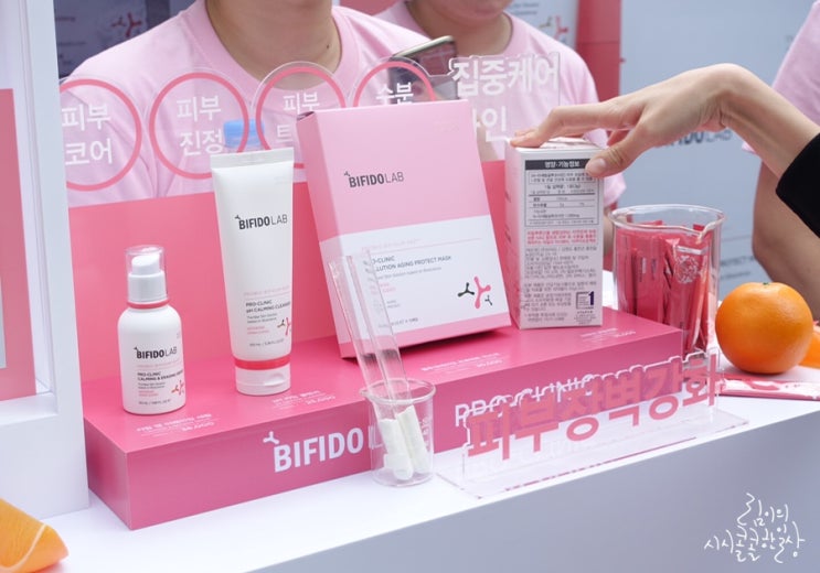  얼루어 뷰티페어에서 만난 유산균 화장품 비피도랩