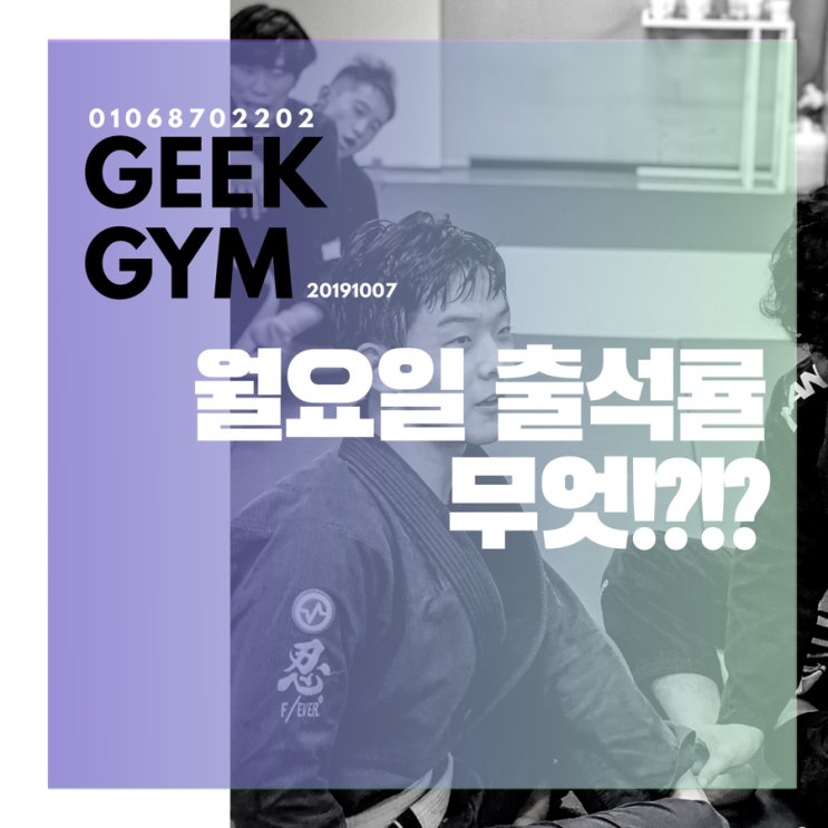  [GEEK GYM/구미운동/석적운동] 구미주짓수,구미킥복싱 재밌게 배울 수 있는 곳