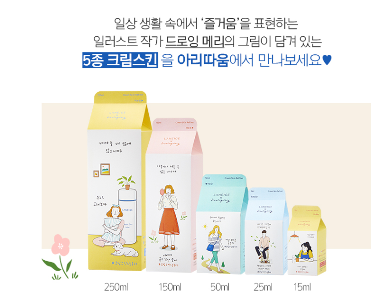  아리따움 무료샘플 라네즈 크림스킨 2만 샘플링 방문수령 ~1013 [종료]