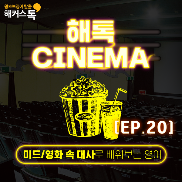  영어독학 프렌즈로 생활 속 영어 표현 배워보자 시즌 4 18편