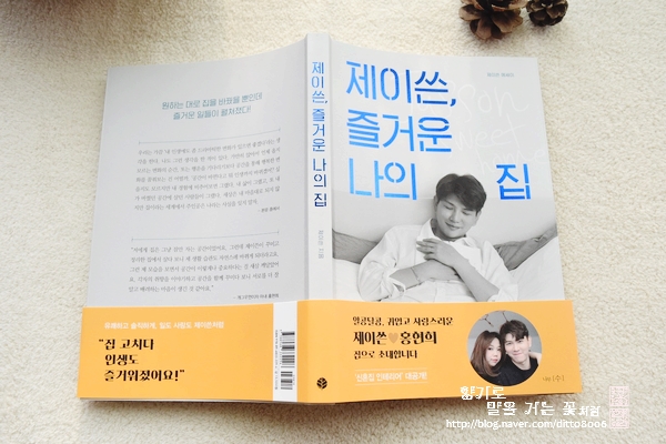 제이쓴, 즐거운 나의 집 - 신간추천 (서평)