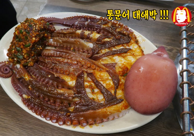  해운대 술집 대박통 구워먹는 빅사이즈 문어 좋은 소주친구 ~