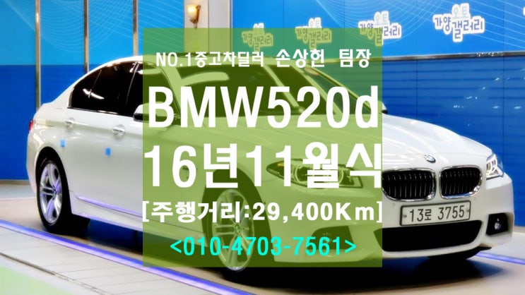  BMW520d 중고차 M 에어로다이나믹에 반하다!