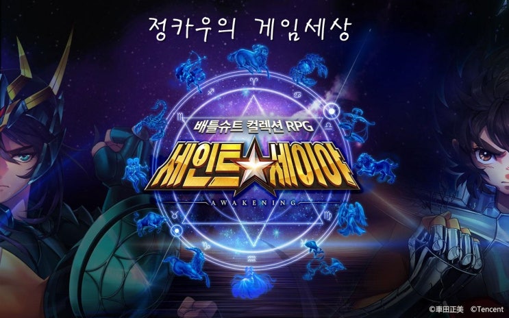  수집형 액션 RPG 세인트세이야 각성 사전예약