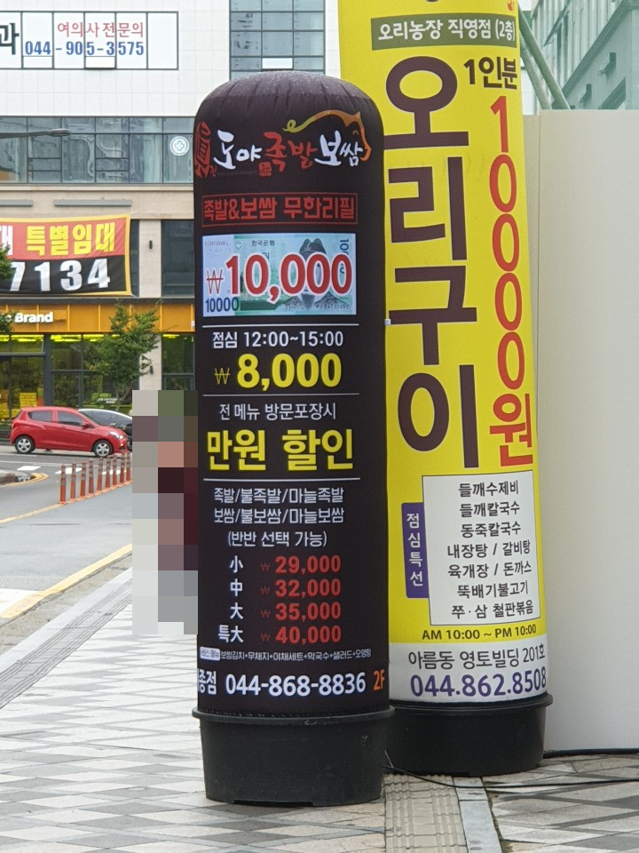  세종시 아름동 맛집 무한리필 만원에 도야족발 무제한 먹는건데 맛있어