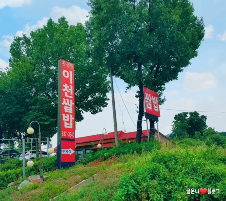  이천 쌀밥 맛집, 황금뜰 한정식
