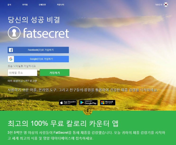  인천논현다이어트한의원 다이어트필수어플 Fatsecret