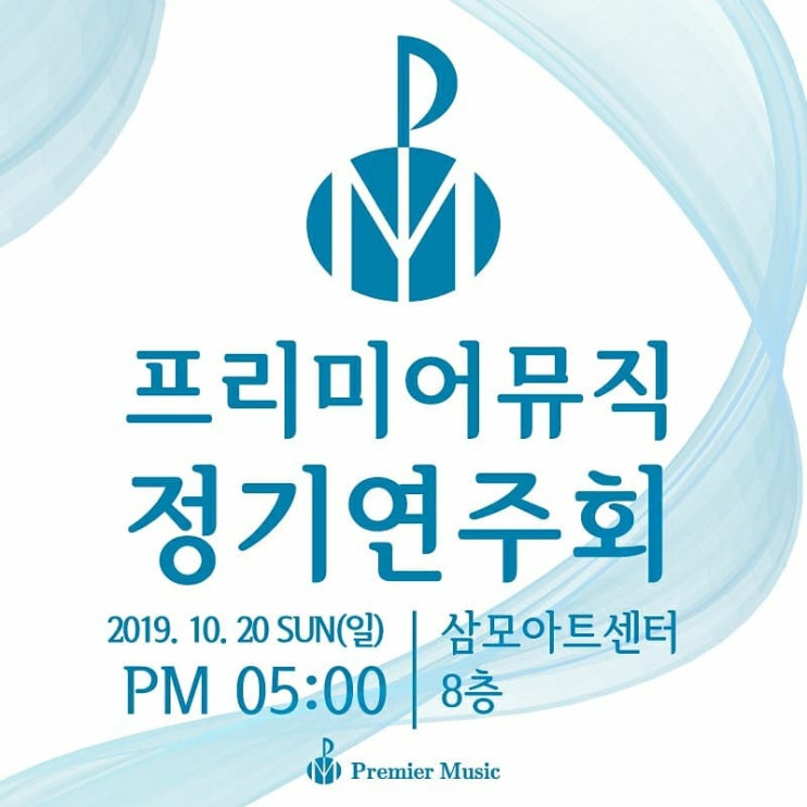  광명피아노 프리미어뮤직 방문레슨 정기연주회
