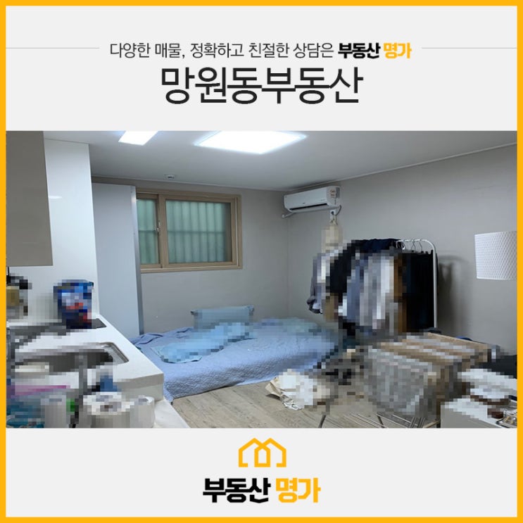  망원동 원룸 - 망원역 역세권 신축급 원룸