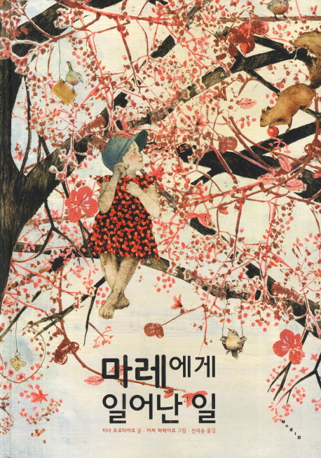  티너 모르티어르 <마레에게 일어난 일>: 가족의 변화를 받아들이는 태도