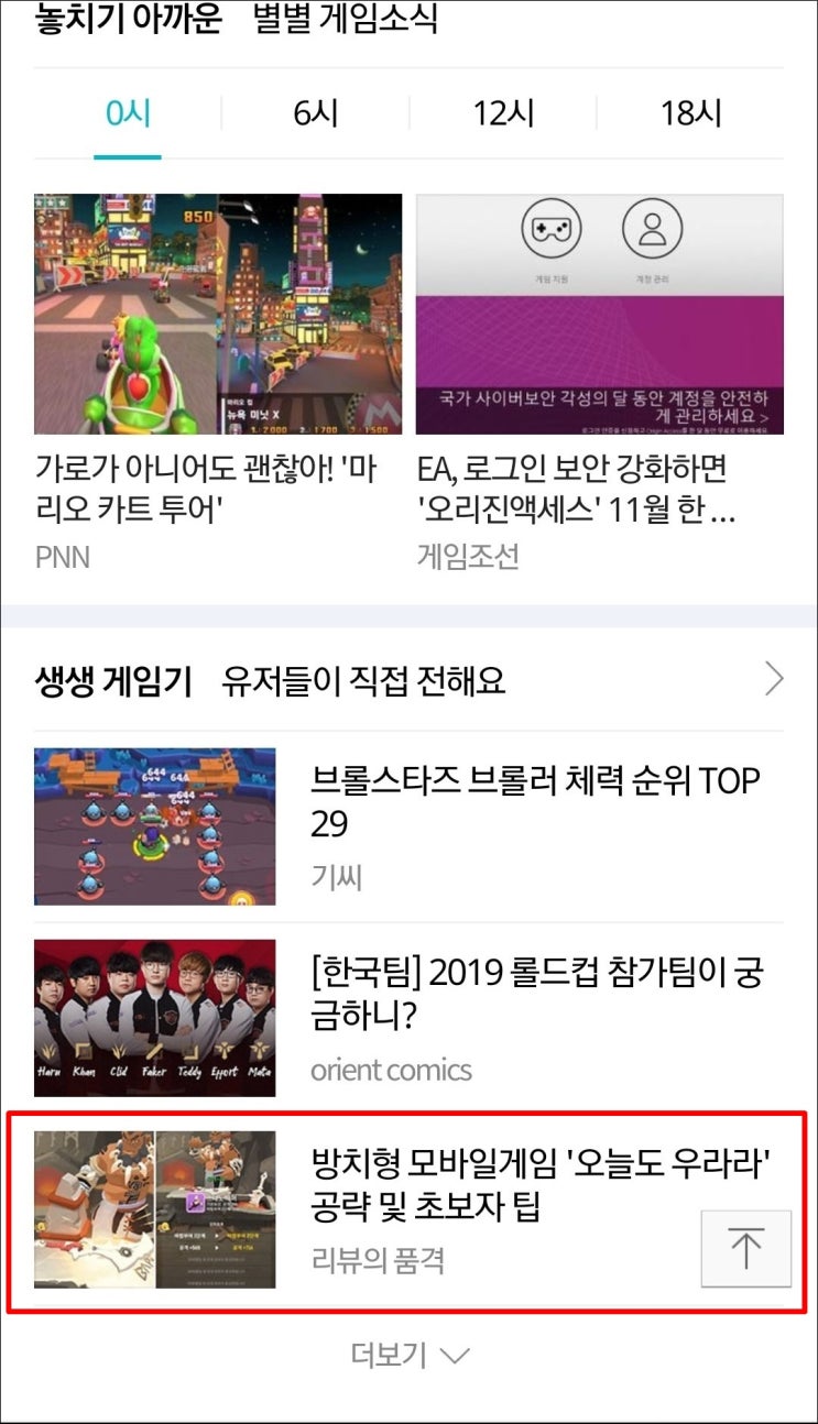  네이버 첫 번째 메인에 등극하였습니다 (feat. 게임판)