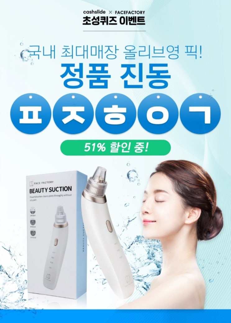  페이스팩토리 뷰티석션 ㅍㅈㅎㅇㄱ