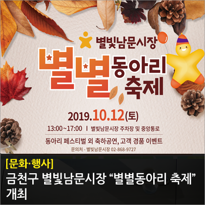  금천구 별빛남문시장 <별별동아리 축제> 개최