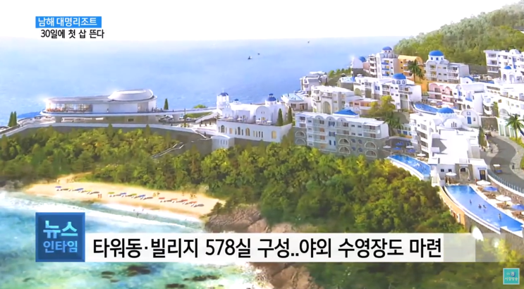  수년째 미뤄졌던 남해 대명리조트, 이달 말 착공