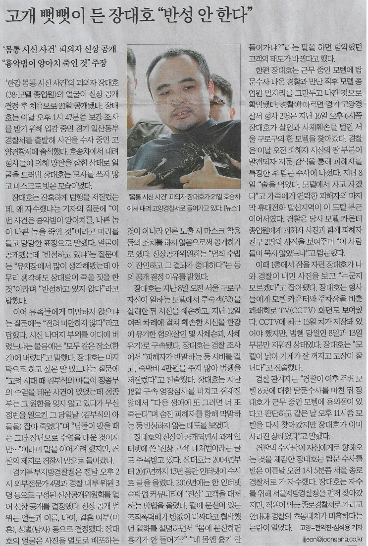  장대호 반성 안한다