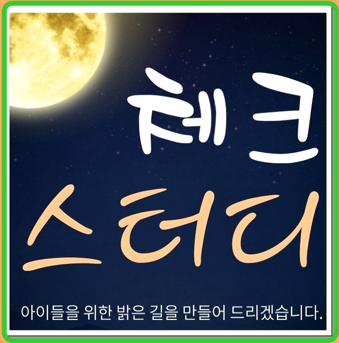  경산 중방동 중학교 수학과외 옥곡동 초등 논술 고등학생 과학 단과 보습 내신 대비 학원