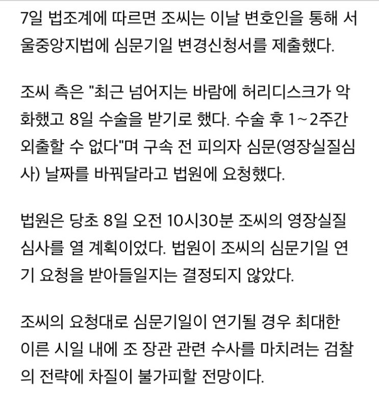  조국 동생도 입원... "내일 디스크 수술, 구속심사 연기해달라"