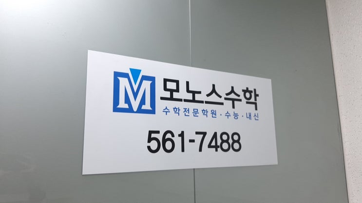  대치동 중등수학학원 내신 확실히 잡았습니다